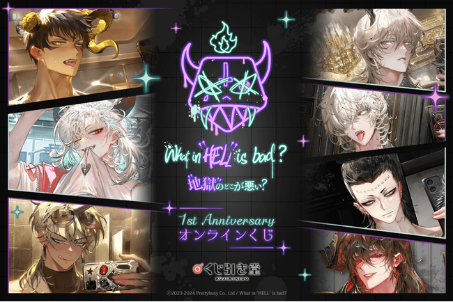 リリース1周年記念！　「What in 