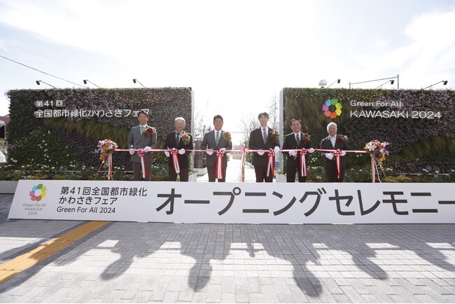 ＜事後レポート＞第41回全国都市緑化かわさきフェア開会！オープニングセレモニー及び総合開会式を開催！