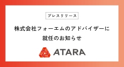 株式会社フォーエムのアドバイザーに就任のお知らせ