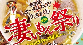 10月27日（日）開催の「えどがわ凄いもん祭り」にJP.Company（モノシェア）が今年も出店。東京都江戸川区の総合レクリエーション公園・フラワーガーデンにて