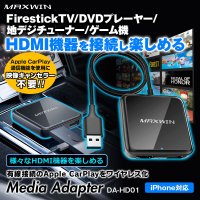 カーパーツブランド MAXWIN、様々なHDMI機器に接続できるメディアアダプター「DA-HD01」を販売開始！