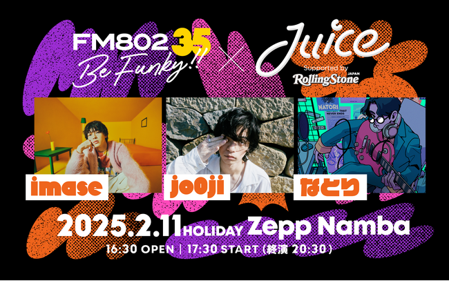 imase、jo0ji、なとりが出演！FM802 35周年記念×Juice Supported by Rolling Stone JapanライブイベントをZepp Nambaにて開催決定！