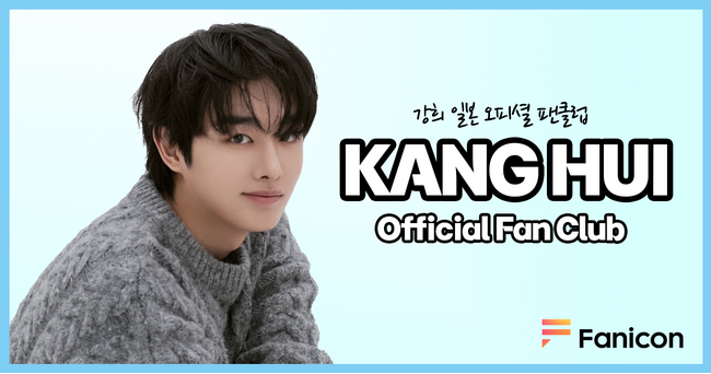 韓国出身の俳優KANG HUI（カンヒ）が「Fanicon(ファニコン)」にて、日本公式ファンクラブ「KANG HUI Official FanClub」をオープン！
