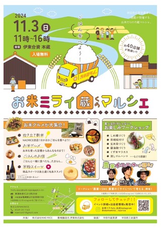 【愛知県半田市】11月3日（日）お米ミライ蔵マルシェを開催します！〈歴史的複合施設 伊東合資〉