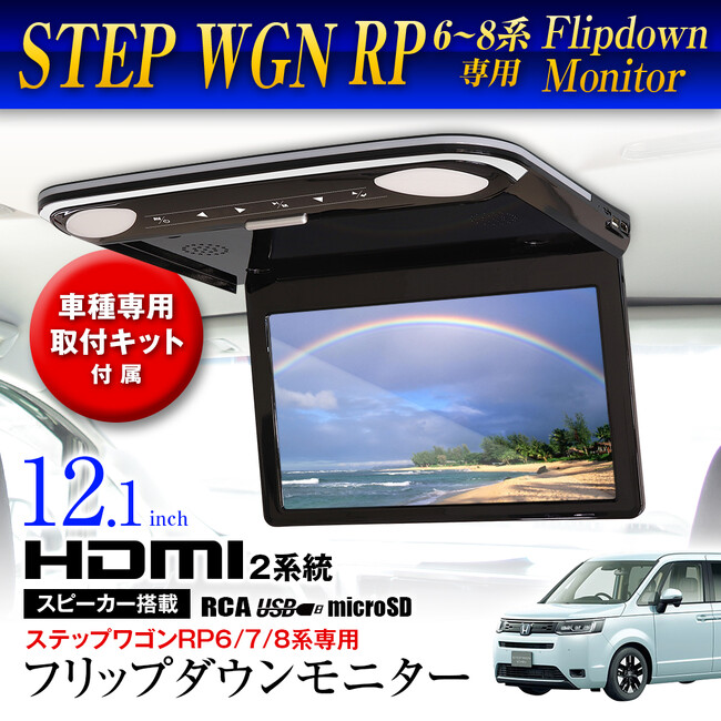 カーパーツブランドMAXWINからホンダ新型ステップワゴンRP6.7.8専用の高性能フリップダウンモニターが新登場！