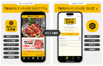 大衆焼肉ブランド『焼肉ホルモンたけ田』のスマートフォンアプリ／LINEミニアプリに『betrend』が採用～どちらでも貯められる来店ポイントと会員ランク機能に対応～