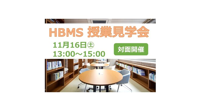 HBMS 授業見学会 参加者募集!~県大ビジネススクールHBMSの授業を体験!~