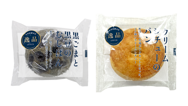 【木村屋總本店】【新発売】「黒ごまと黒豆のむしぱん」「クリームシチューのパン」を関東近郊のスーパーで2024年11月1日から発売