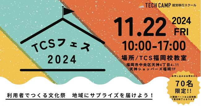 「テックキャンプ就労移行スクール 福岡校」、障がい当事者による文化祭「TCSフェス2024」を2024年11月22日に開催