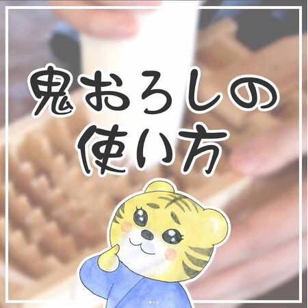 竹の力で料理革命！竹製大根おろし「鬼おろし」の使い方とお手入れ法をInstagramで公開中