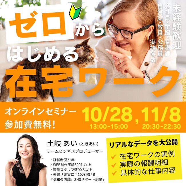 時間が選べる昼夜２回開催｜TPSが初心者のための入門セミナー「ゼロからはじめる在宅ワーク」 を無料オンライン開催
