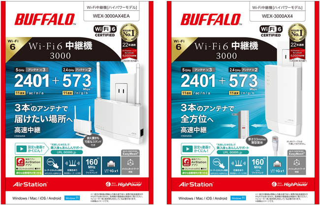 3本のアンテナで高速・安定化を実現するWi-Fi 6対応中継機2種を11月発売