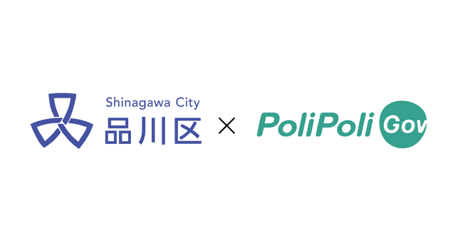 東京都23区で初導入!【品川区×PoliPoli Gov】防災訓練のアイデア募集を開始