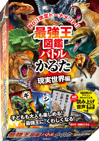 【かるたで白熱バトル！】『最強王図鑑バトルかるた　現実世界編』重版決定!!!