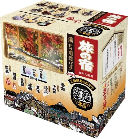 薬用入浴剤「旅の宿 湯ったり周遊パック」数量限定発売 ~ご愛湯ありがとう~