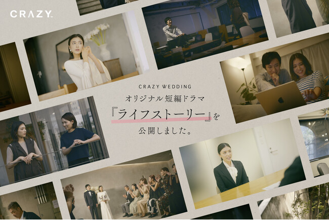 CRAZY「社員の6割がリファラル採用」さらなる採用拡大に向けて、オリジナル短編ドラマを公開。