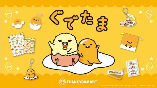 サンリオのキャラクター「ぐでたま」とのコラボレーション雑貨がサンキューマートに新登場！11月5日「いい卵の日」に向けて11月上旬より発売予定