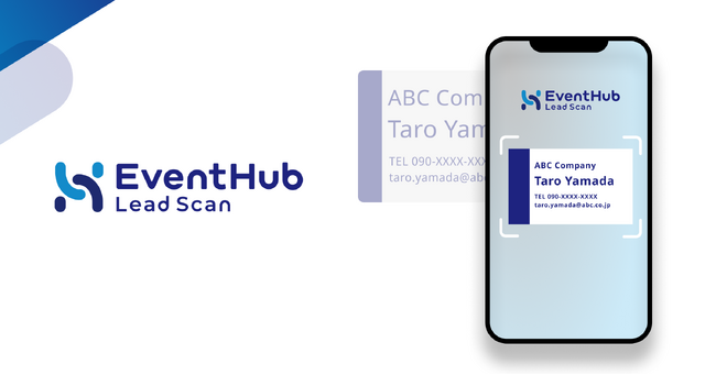 展示会出展で獲得した名刺をスキャンしてその場でデータ化！EventHubの新サービス「EventHub Lead Scan」を提供開始