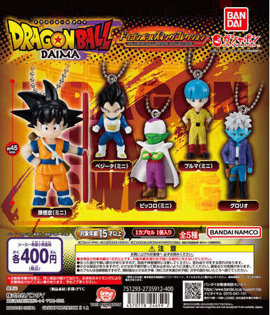 鳥山 明氏が原作・ストーリー・キャラクターデザインを手掛けた完全新作アニメシリーズ『ドラゴンボールDAIMA』のマスコットフィギュアがガシャポン(R)に新登場！