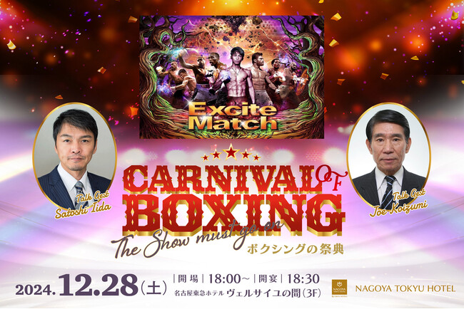 THE SHOW MUST GO ON「CARNIVAL OF BOXING ～ボクシングの祭典～」を開催