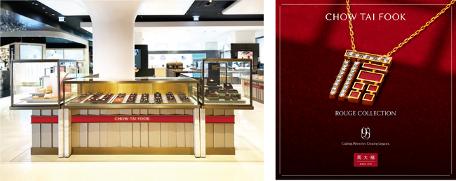 日本空港ビルデングと中免集団が業務提携　東京・Japan Duty Free GINZAに「周大福」免税店を展開