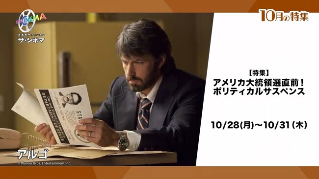 新たなリーダーの誕生！アメリカの未来を左右する選挙の行方は？アメリカ大統領選直前！ポリティカルサスペンス