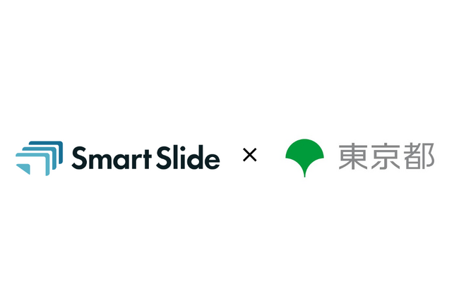 提案DXソリューション「SmartSlide」を東京都に提供開始、都職員の資料作成業務の効率化と品質向上を目指す