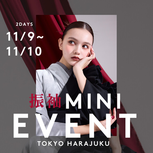 【2024/11/9,10限定】aimme東京原宿店 振袖イベント開催決定!