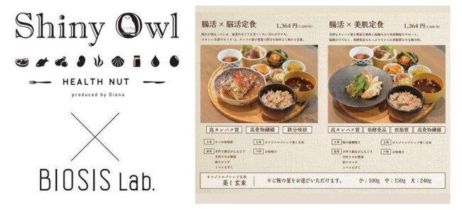 健康オタクをコンセプトにしたレストランShiny Owl富ヶ谷店6種類の腸活定食スタート！