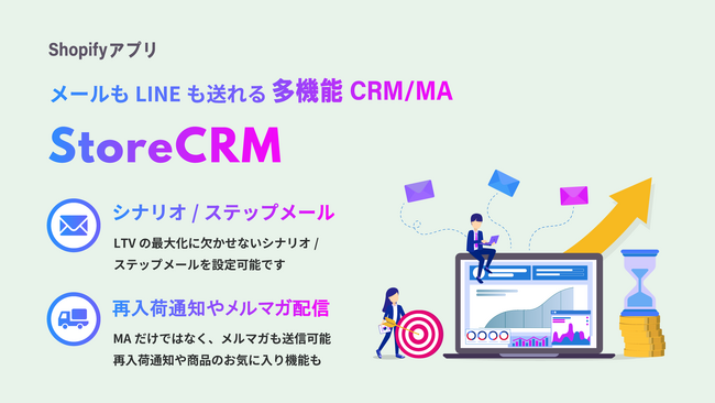 Shopifyに特化したCRM/MAアプリStoreCRMがLINE連携を正式リリース