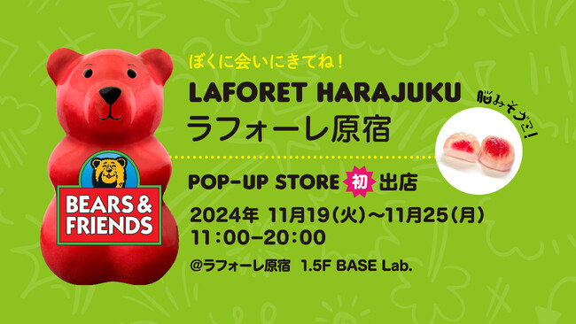 ドイツ輸入グミ Bears & Friends 初POP UPストアが原宿ラフォーレで期間限定開催
