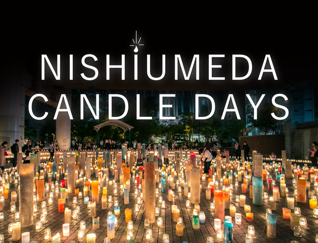「NISHIUMEDA CANDLE DAYS」 12月4日(水)開催!