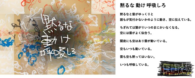 TOKYO FORWARD 2025 文化プログラム　ろう者と聴者が遭遇する舞台作品「黙るな 動け 呼吸しろ」上演決定！