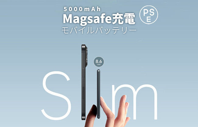 スリムなmagsafe対応モバイルバッテリーに5,000mAhが登場！薄さはなんと8.6mmで117g！カバンに一個入れておきたい！