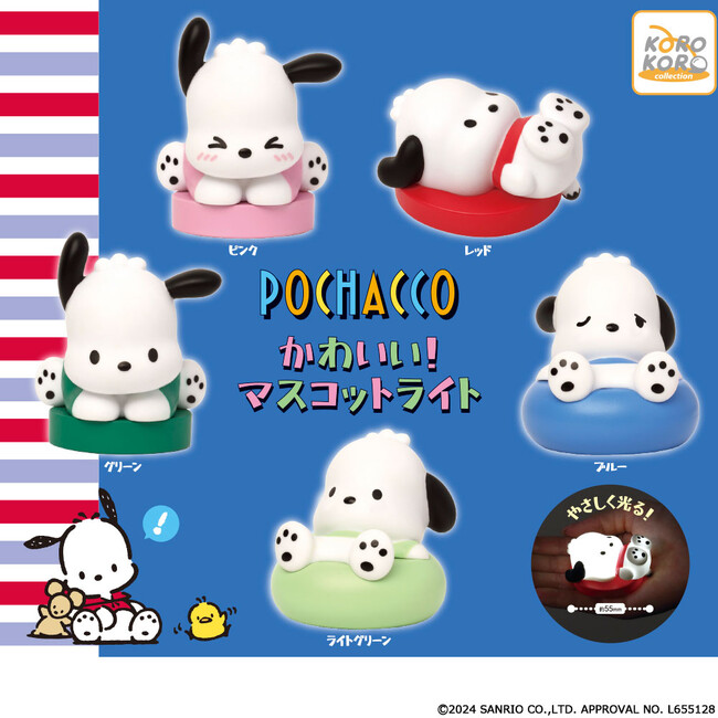 「ポチャッコ かわいい!マスコットライト」がカプセルトイに登場!