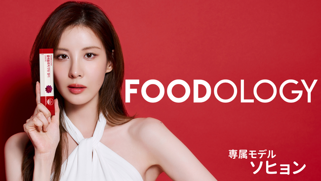 顧客の満足を一番に考える韓国人気インナービューティーブランド【FOODOLOGY（フードオロジー）】が日本オフライン店舗で販売スタート！