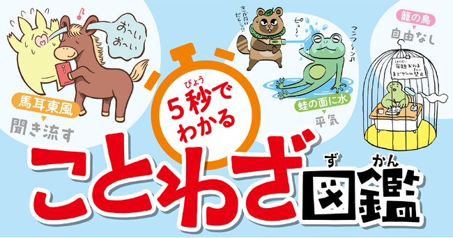 「けんもほろろ」≒「ごめんやだ」!?　ことわざ・慣用句・四字熟語が5秒でわかる新連載！【まんがサイト「ガッコミ」】