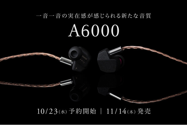 A series新モデル「A6000」本日より予約開始　「ステンレスマウントフレーム」を初採用＆新設計ソフト単結晶銅ケーブル付属　一音一音の実在感が感じられる新たな音質