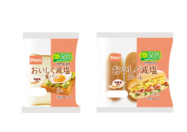 塩分50％カット（※）で適正な塩分摂取をサポート！新シリーズ『おいしく減塩シリーズ』から「おいしく減塩食パン ３枚入」「おいしく減塩ロール ３個入」新発売