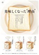 リニューアルするデイリーブレッド(左からウィンザー、プリミエール、マイディア) リニューアルするデイリーブレッド(左からウィンザー、プリミエール、マイディア)