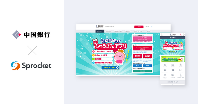 中国銀行がCX改善プラットフォーム「Sprocket」を活用して非対面チャネルを強化