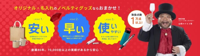 新サイト「ノベルティグッズ本舗」を公開！｜神広企画株式会社