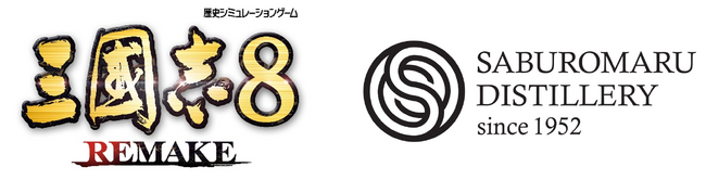 三國志8 REMAKE×三郎丸蒸留所のコラボ決定！