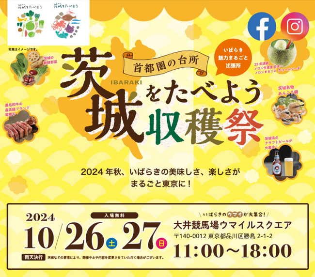 【茨城県五霞町】茨城をたべよう収穫祭にグランプリ受賞グルメが登場！ 香り高い常陸秋そばと県産野菜のコラボレーション「シン・茨城あげそば」～パリッ！カリッ！5つの味変シン食感～