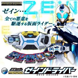 変身ベルト PREMIUM DX ゼインドライバー