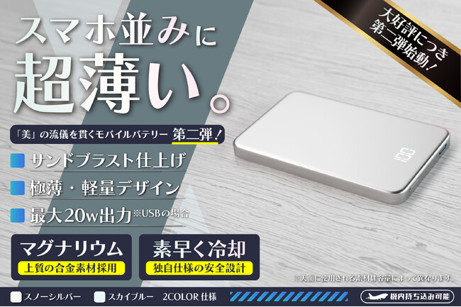 【目標金額達成率1000％】【日本初上陸】薄く、軽く、スタイリッシュ！革新的な技術を結集した、重さわずか109gの次世代モバイルバッテリー「AlloyPower」をクラウドファンディング中