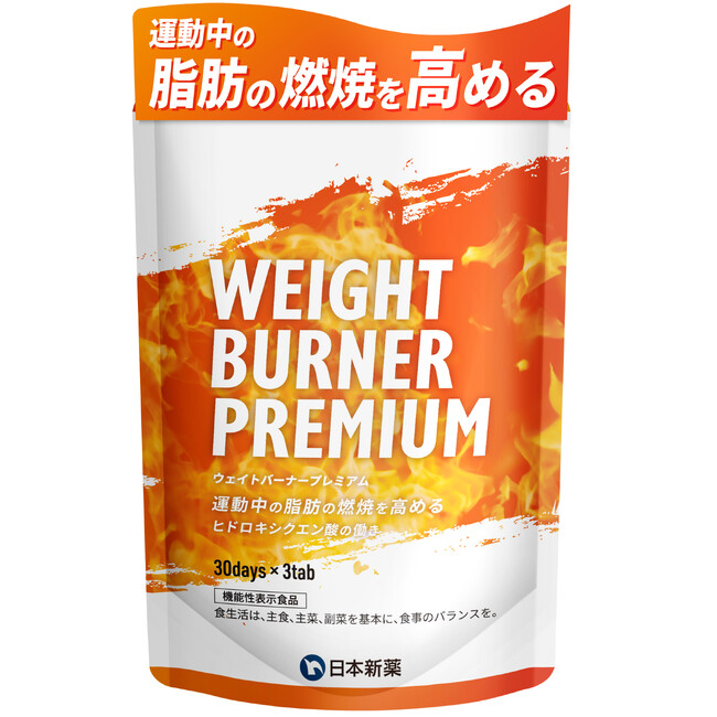 『WEIGHT BURNER PREMIUM（ウェイトバーナープレミアム）』新発売!従来の『E-TABLET BURNER（イータブレットバーナー）』をリニューアル