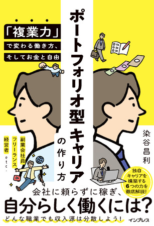 電子書籍（PDF版）とセミナー動画＆スライドをプレゼント！『ポートフォリオ型キャリアの作り方』予約・早期購入キャンペーンを実施