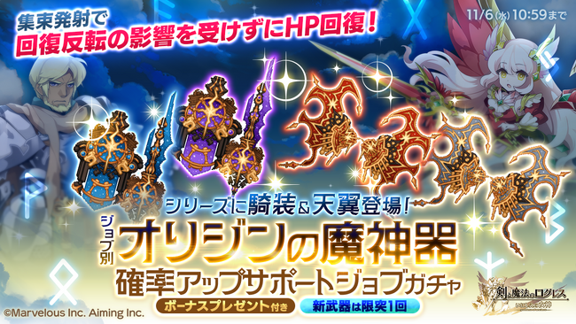 スマホ向け本格オンラインRPG『剣と魔法のログレス いにしえの女神』＜「オリジンの魔神器」に騎装＆天翼登場！＞