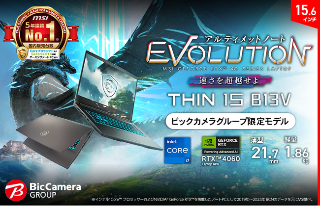 大容量メモリ32GBとRTX 4060、144Hzディスプレイ搭載で20万円切り！！ ビックカメラグループ限定モデル「Thin-15-B13VF-4060JP」発売